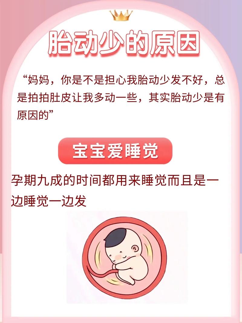 内蒙古借卵代怀:宝宝胎动少怎么回事